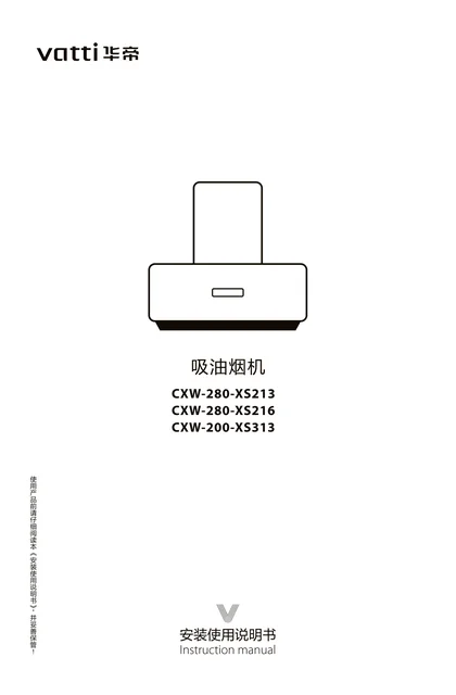 vatti 华帝CXW-200-XS313